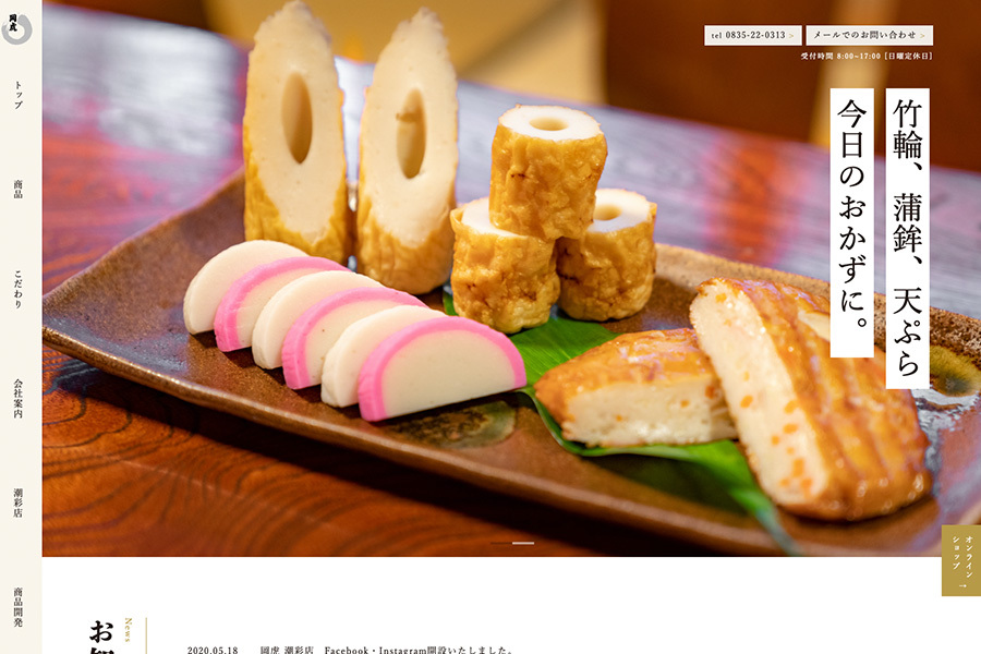 岡虎webサイトトップ